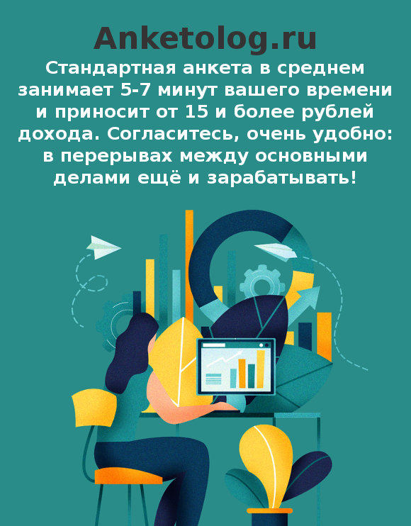 Anketolog, женщина за компьютером, анкета.