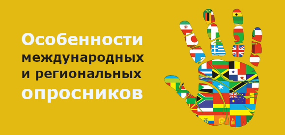 Рука в виде флагов разных стран.