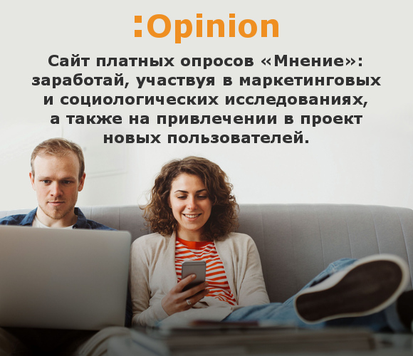 Мужчина и женщина через компьютер проходят опрос от Opinion.