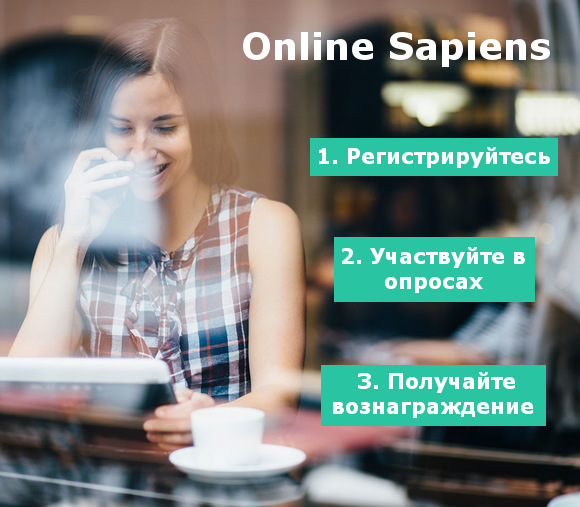 Девушка с помощью планшета участвует в платном опросе от Online Sapiens Украина.