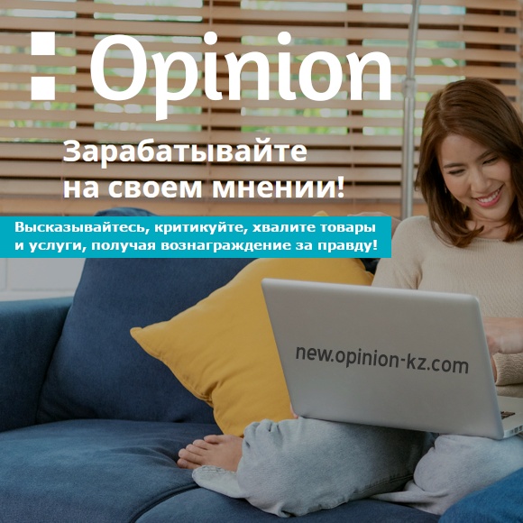 Опросник Opinion – получайте вознаграждение за высказанное мнение.