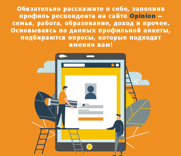 Профильная анкета на сайте Opinion.