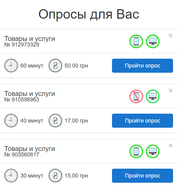 Примеры приглашений на анкетирование от опросника «Власна Думка».